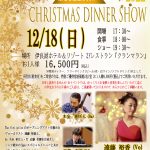 【12/18(日)】Xmasディナーショー2022