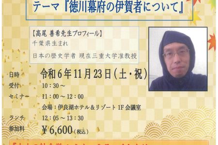 【11/23】大人の社会学セミナー＆ランチ　第4弾