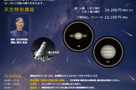 【12/14(土)】 土星・木星の観望とふりそそぐふたご座流星群の夜