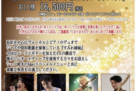 【12/22(日)】クリスマスディナーショーを開催します