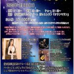 【7/6(日)】七夕ディナーコンサート