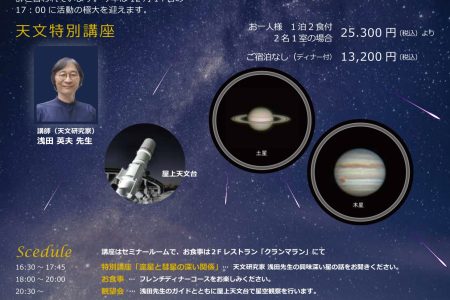 【12/13】魅惑の惑星 土星・木星の観望と ふりそそぐふたご座流星群の夜